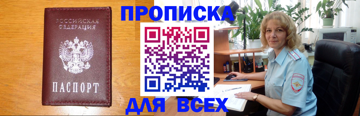 прописка в Норильске