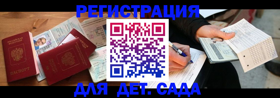 прописка ребенка в Норильске