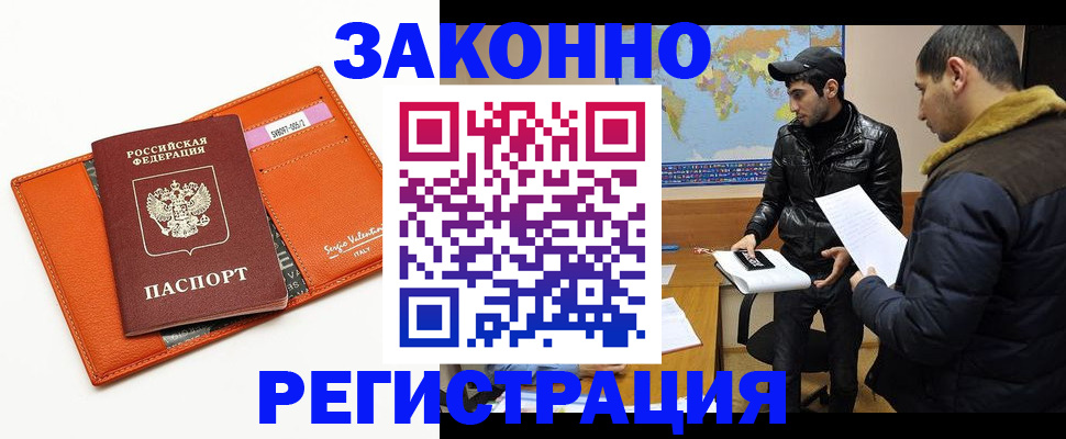 прописка паспорт в Норильске