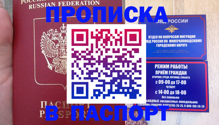 прописка в квартире в Норильске