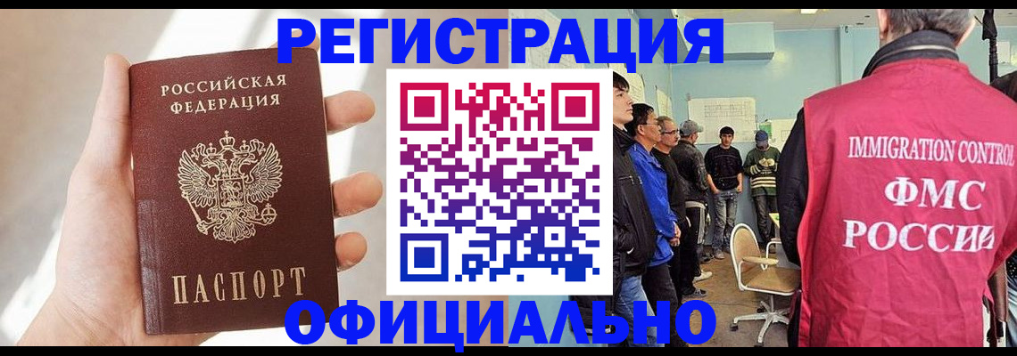 где прописаться в Норильске