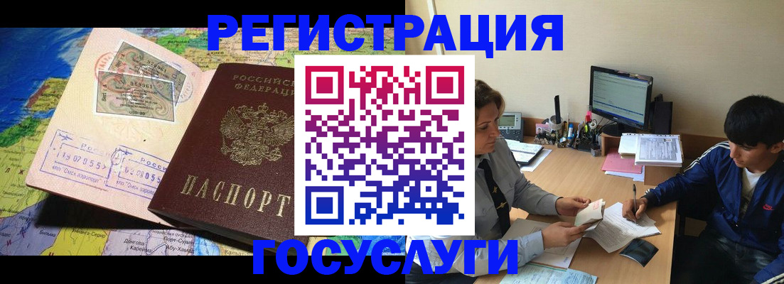 временная регистрация законно в Норильске